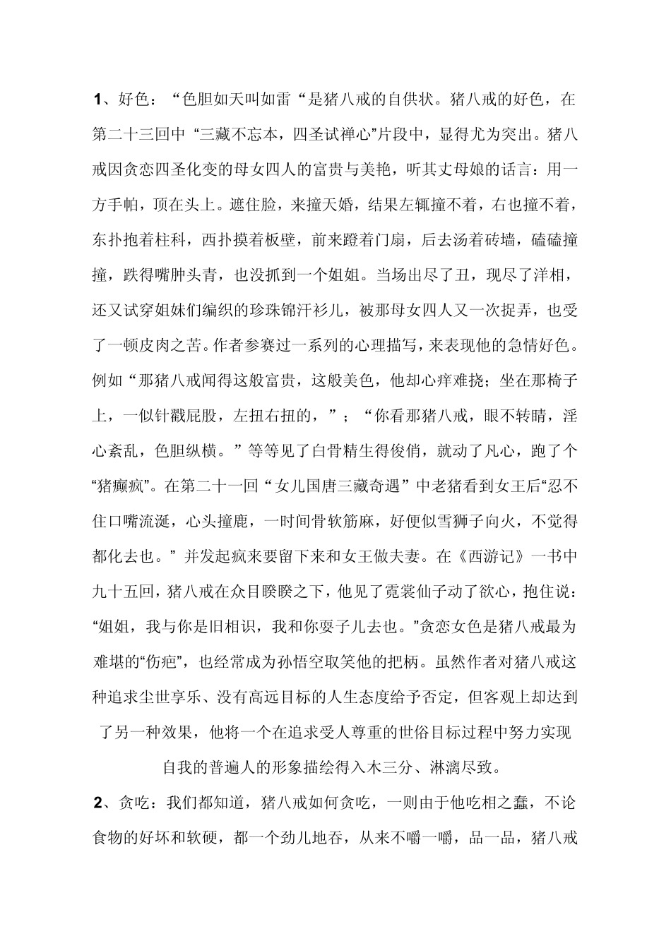 试析《西游记》中猪八戒的形象特征_第2页
