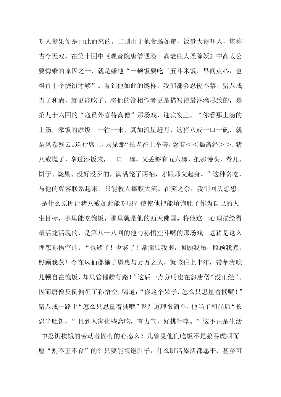 试析《西游记》中猪八戒的形象特征_第3页