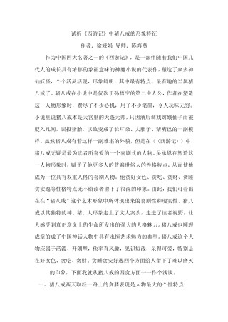 试析《西游记》中猪八戒的形象特征