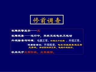 伺服电机突然不动案例