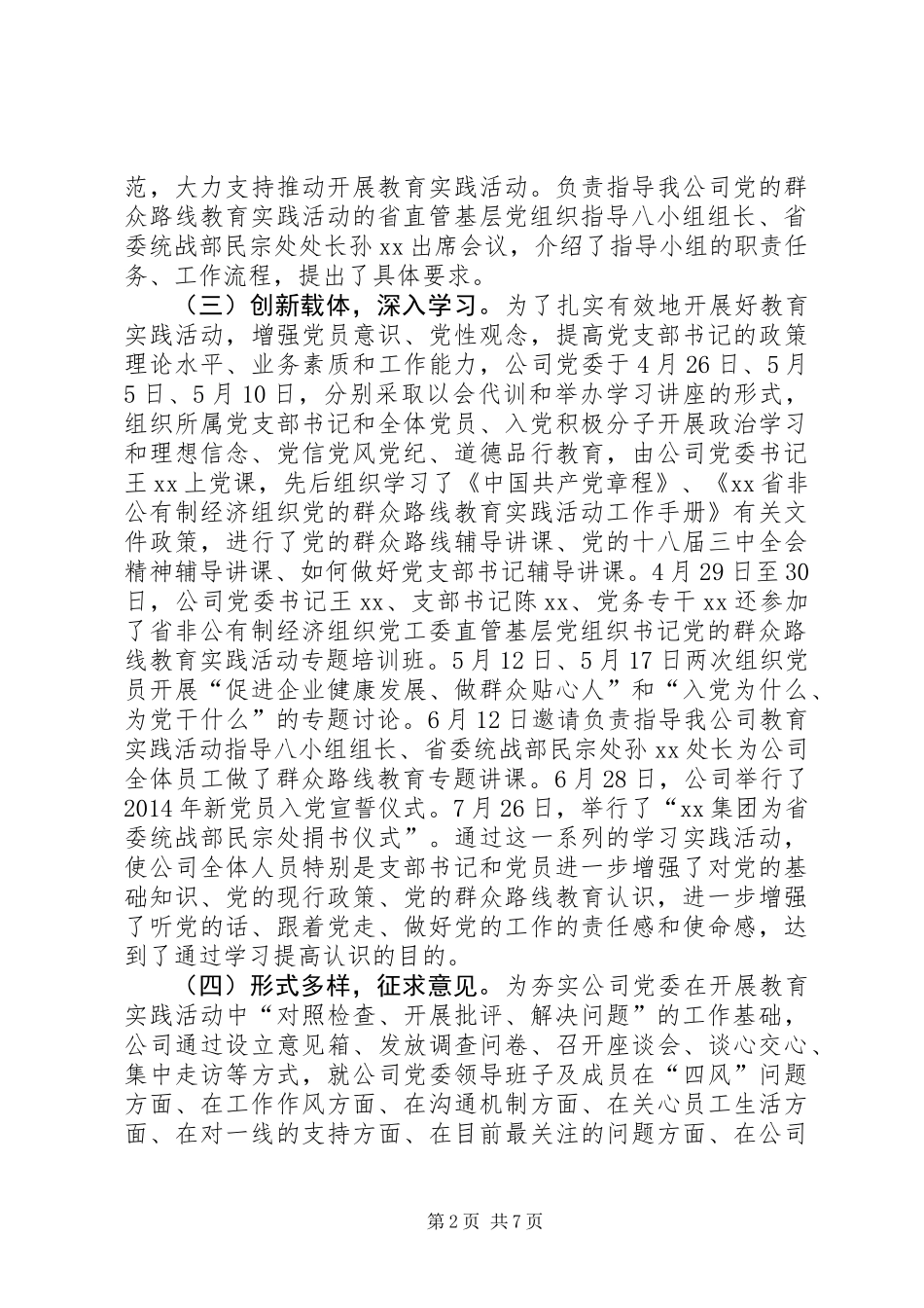 公司党的群众路线教育实践活动总结_第2页