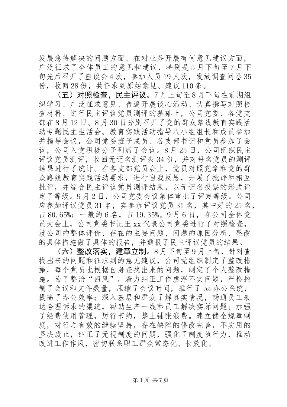 公司党的群众路线教育实践活动总结_第3页