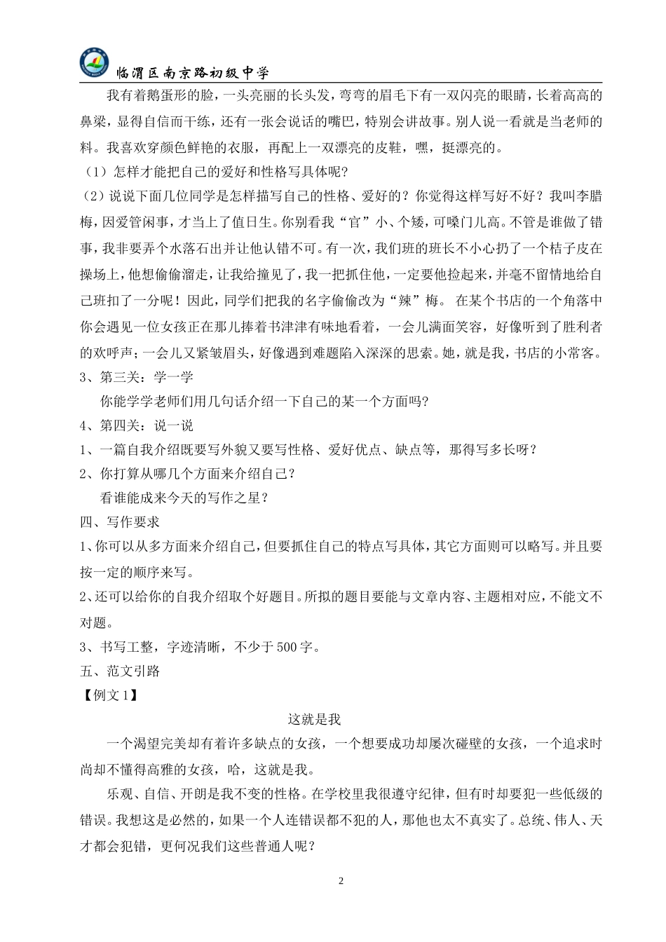 七年级上第一次作文训练南京路_第2页