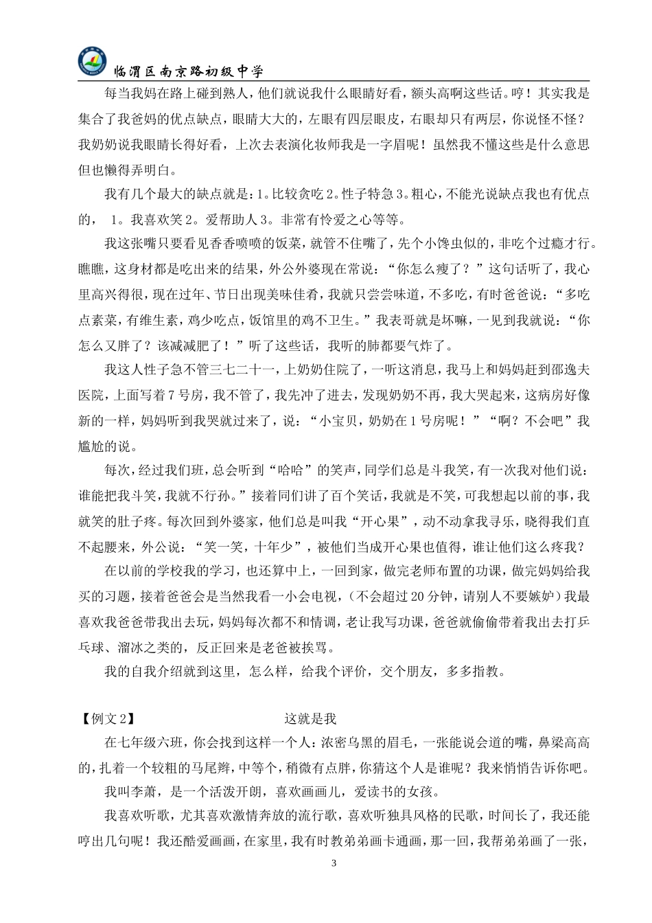 七年级上第一次作文训练南京路_第3页