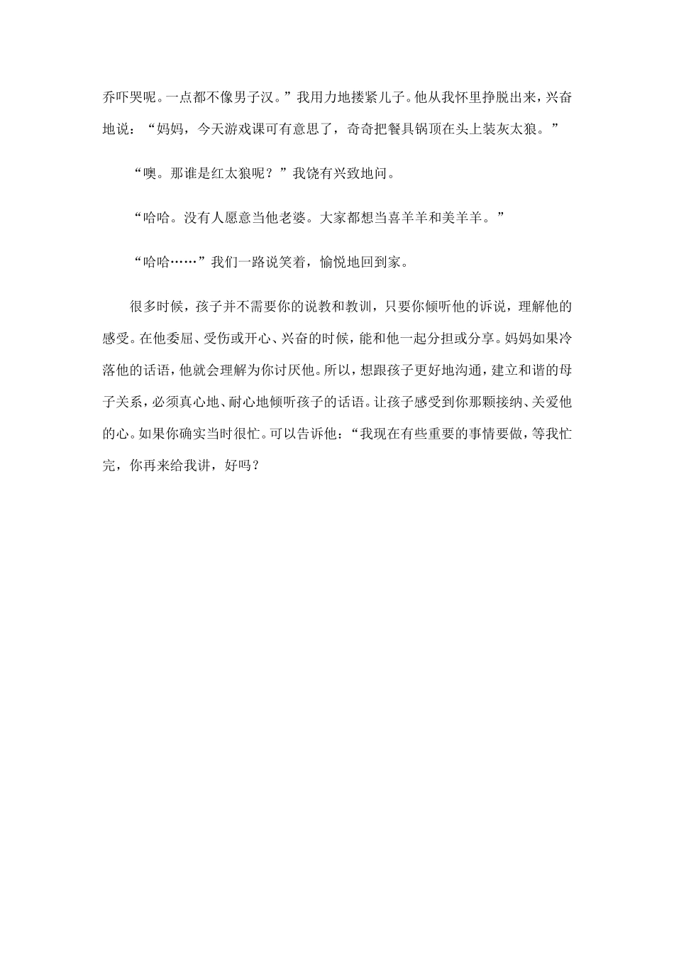 多听听孩子说什么_第2页