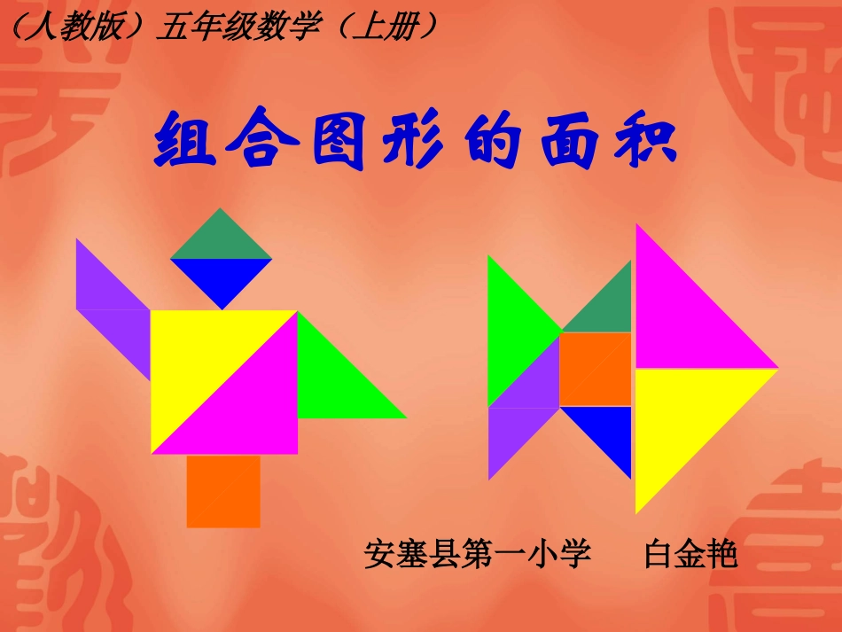 组合图形面积的计算策略1_第2页