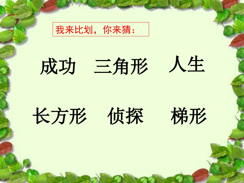 组合图形面积的计算策略1_第3页