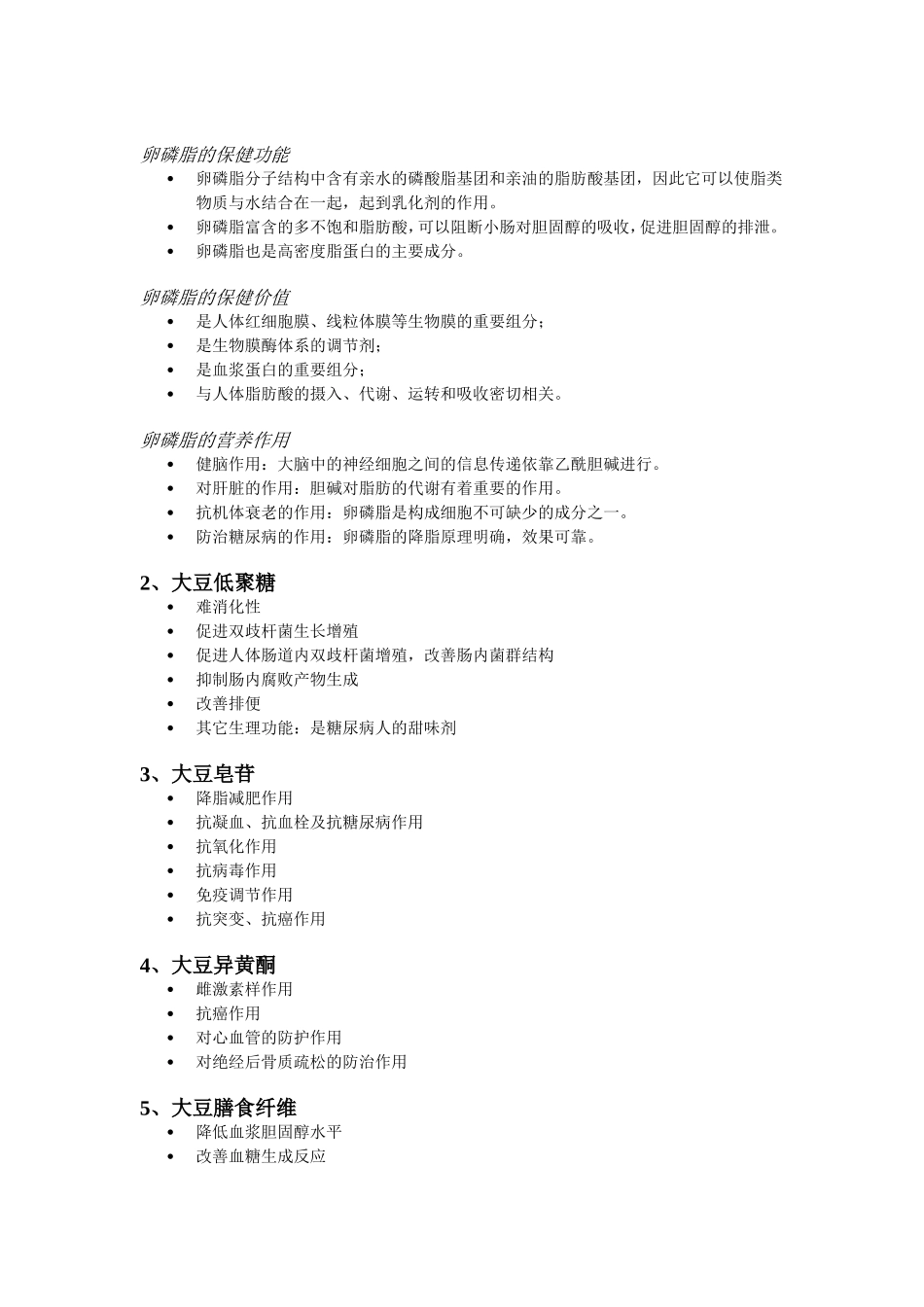 食品化学  2.2 大豆_第3页