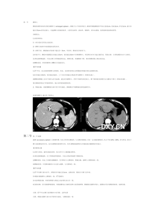 脾脏病变CT表现