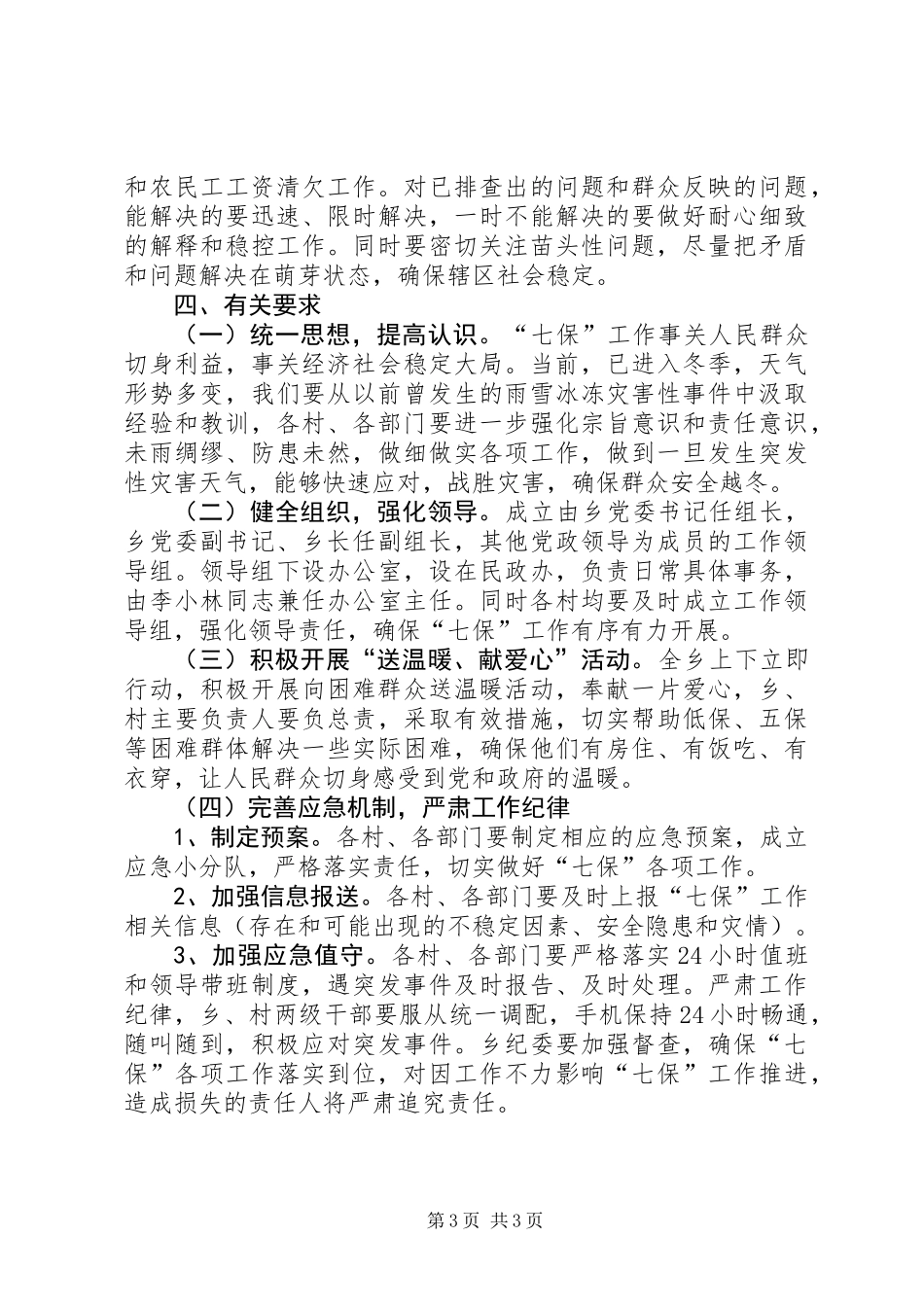 全乡七保工作实施方案_第3页