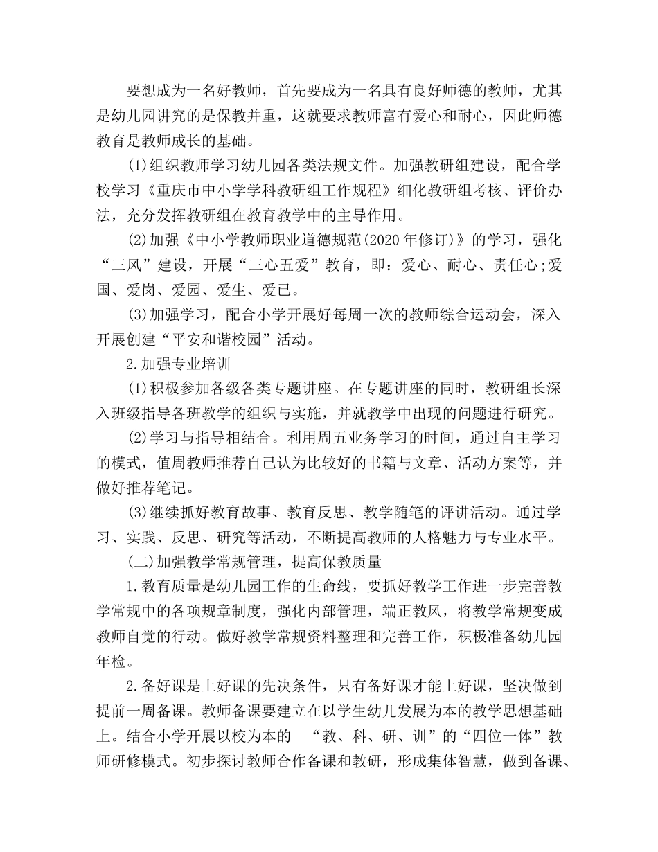 2020-2020第二学期实验小学幼儿园工作计划 _第2页