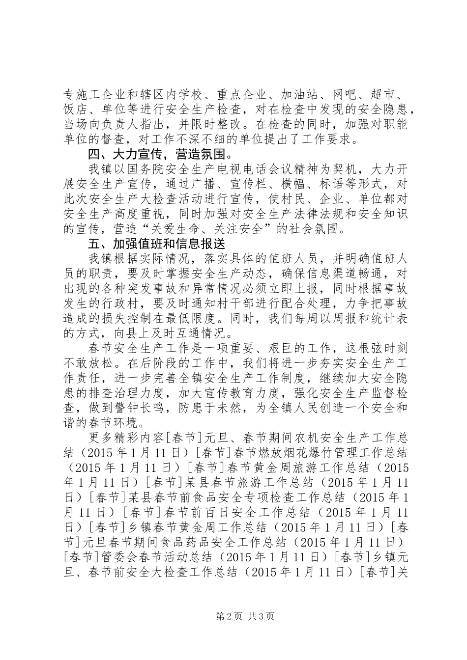 元旦、春节期间安全生产大检查工作总结报告_第2页