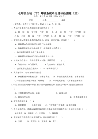 七年级生物(下)呼吸系统单元目标检测题(三)