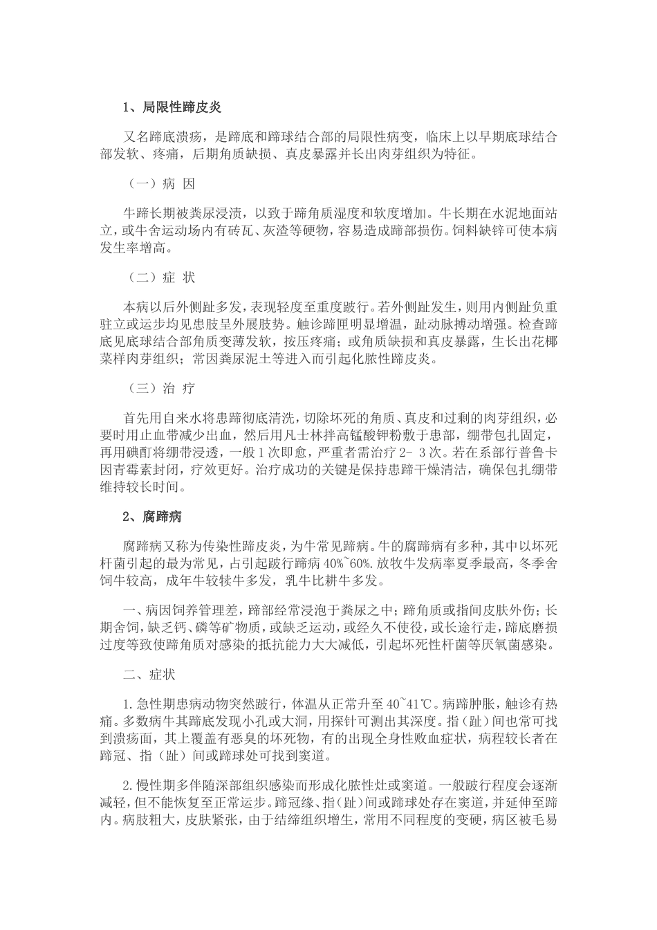 奶牛蹄病大全_第1页