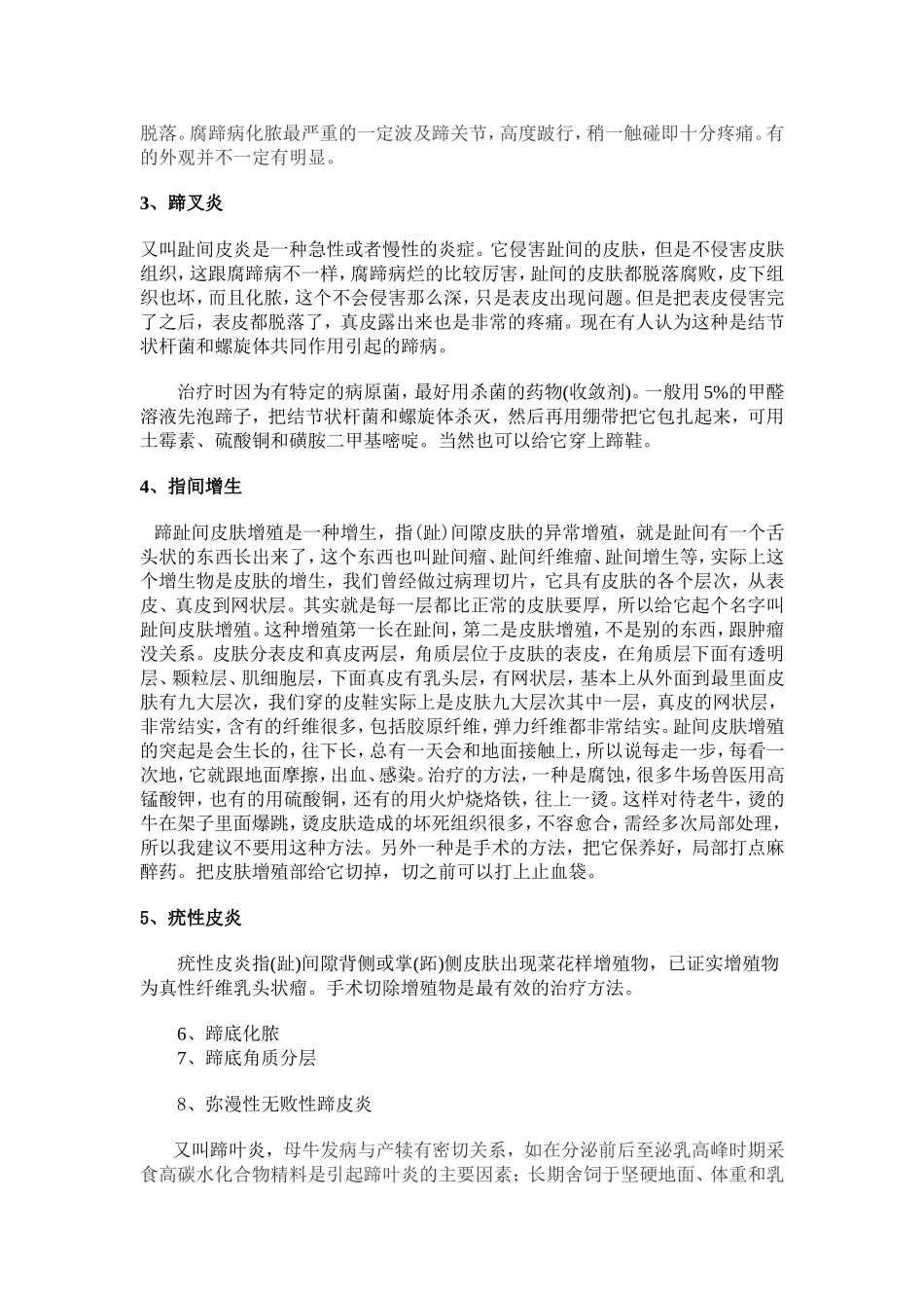 奶牛蹄病大全_第2页