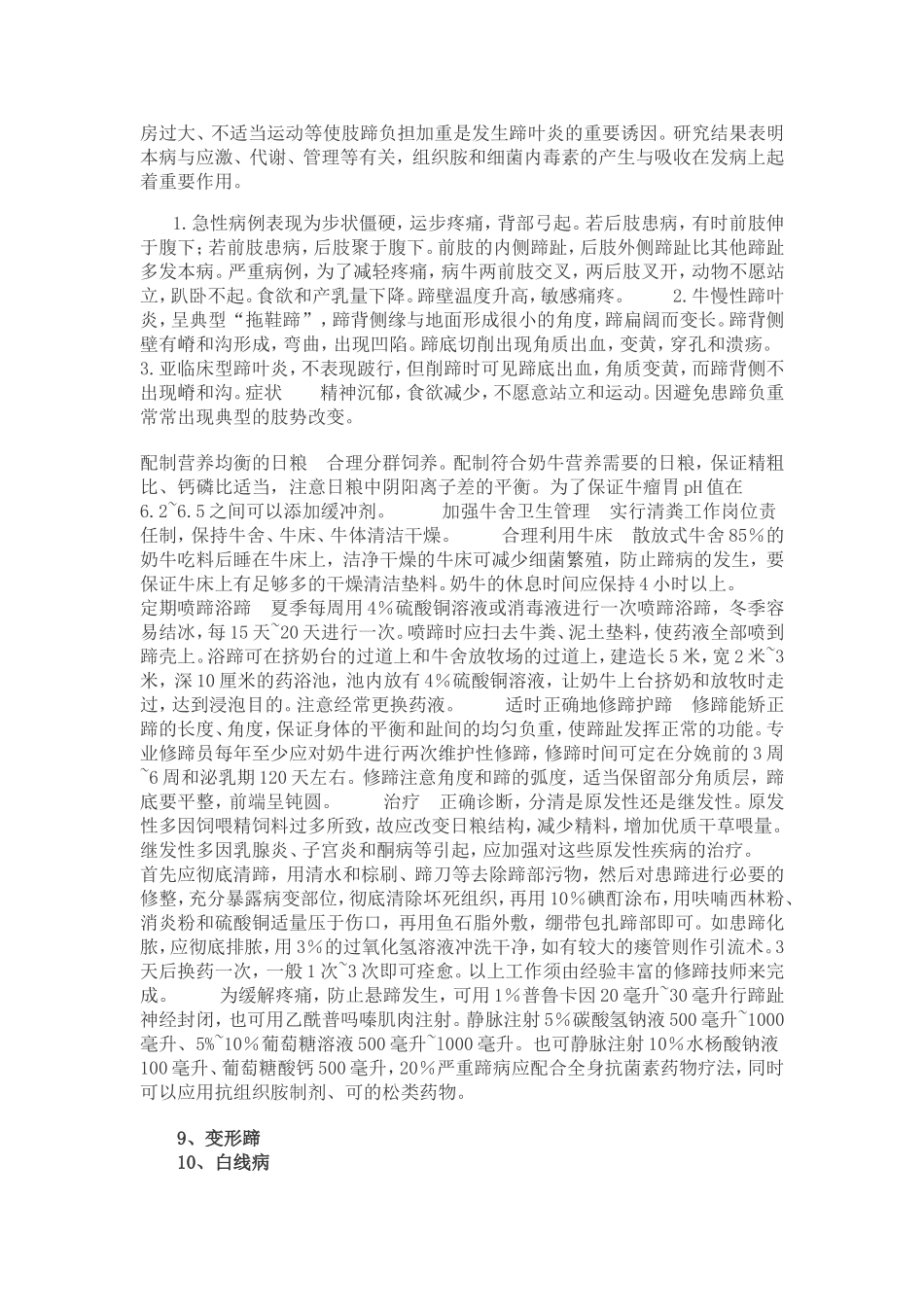 奶牛蹄病大全_第3页