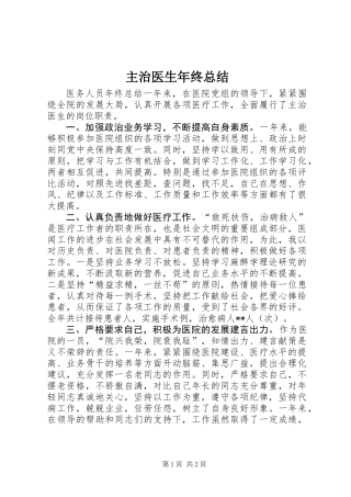 主治医生年终总结