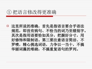 把语言修改得更准确