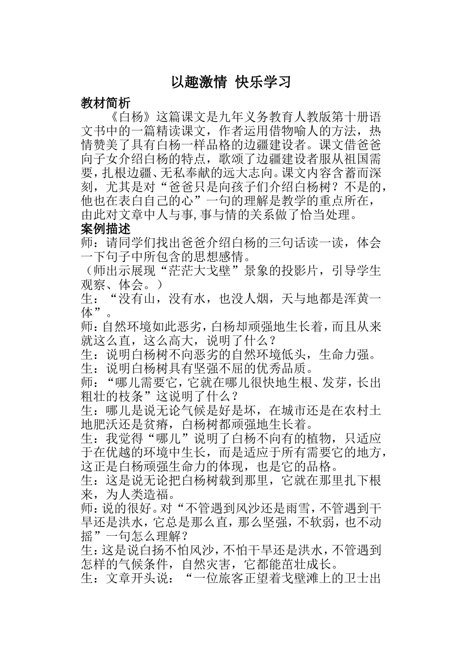 以趣激情快乐学习_第1页