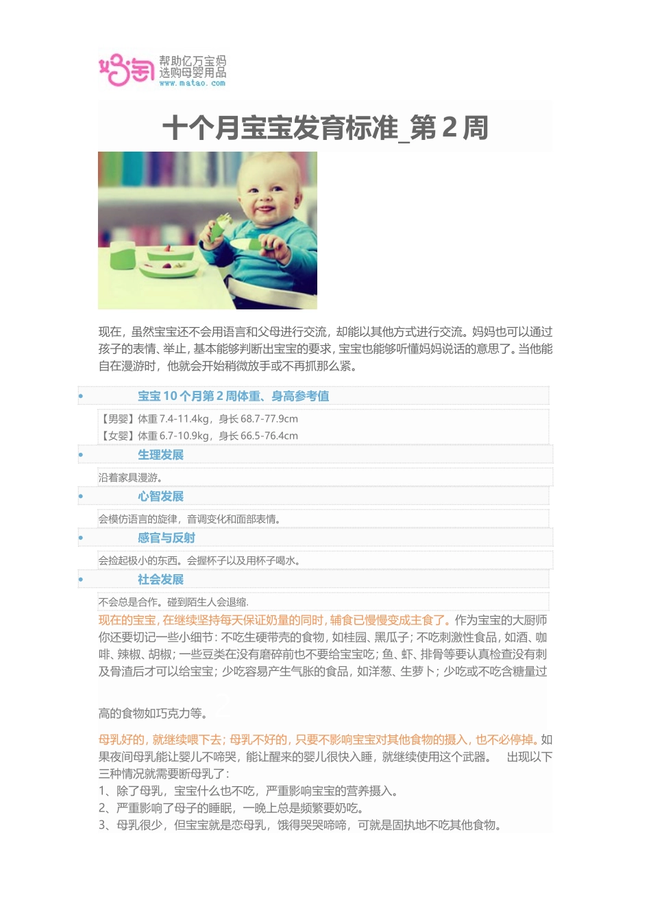 十个月宝宝发育标准_第2周_第1页