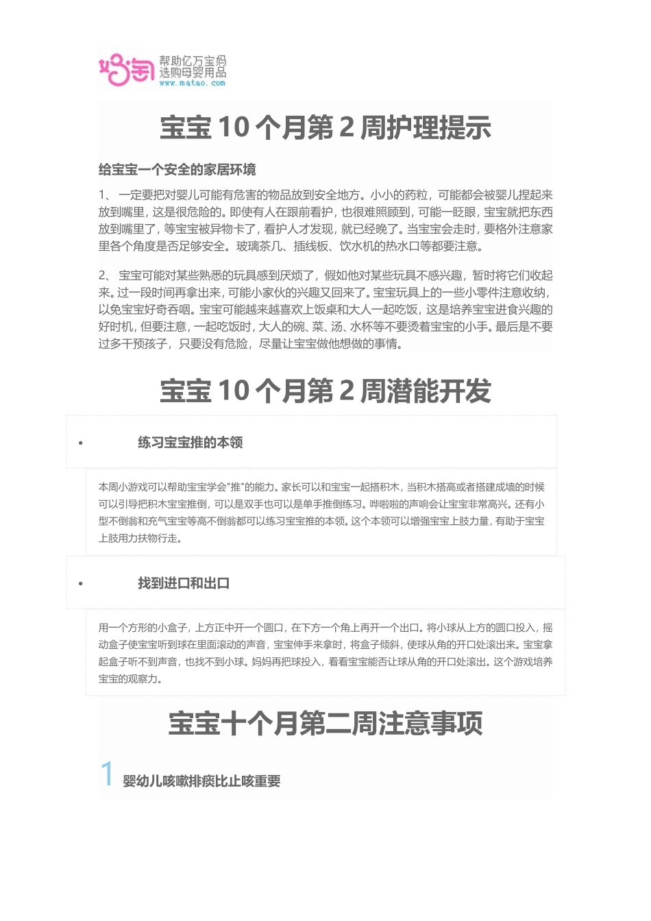 十个月宝宝发育标准_第2周_第2页
