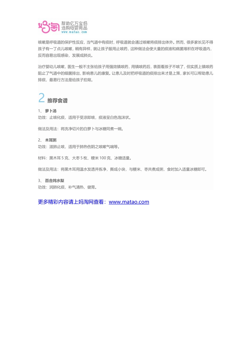 十个月宝宝发育标准_第2周_第3页