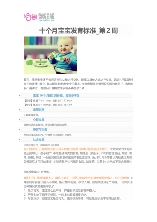 十个月宝宝发育标准_第2周