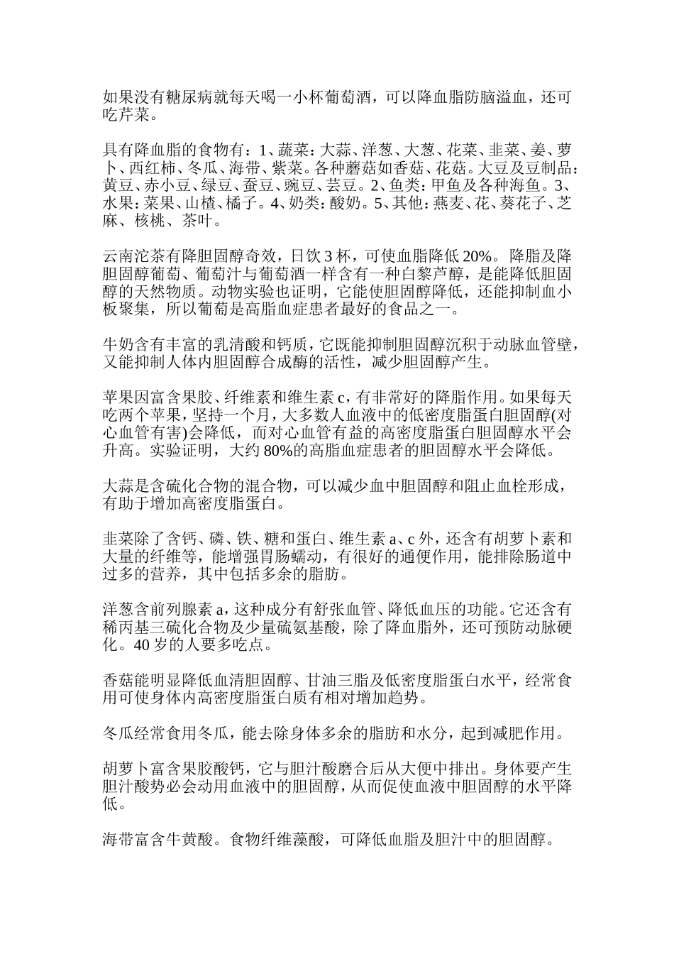 如何有效降低胆固醇_第2页