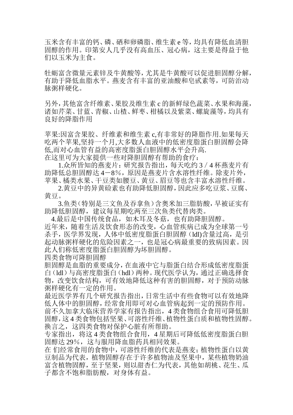 如何有效降低胆固醇_第3页