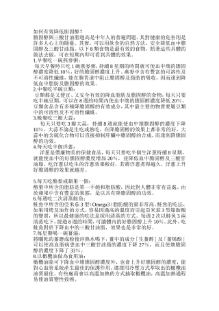 如何有效降低胆固醇