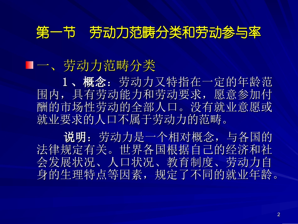 人大劳动经济学课件第三章_第2页