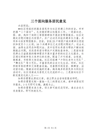 三个面向服务居民意见