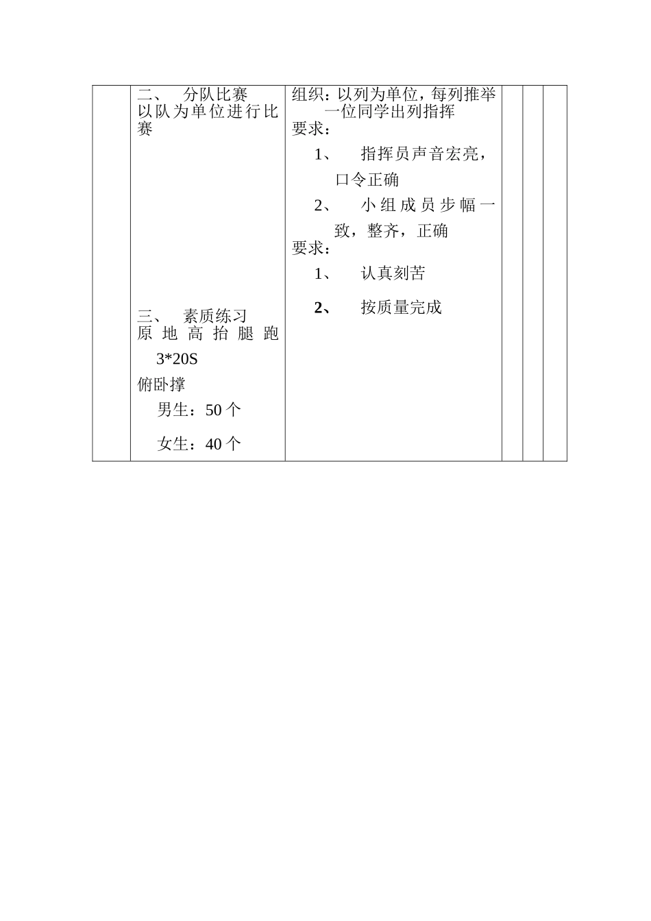 《队形变换》教学设计_第3页