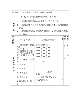 《队形变换》教学设计