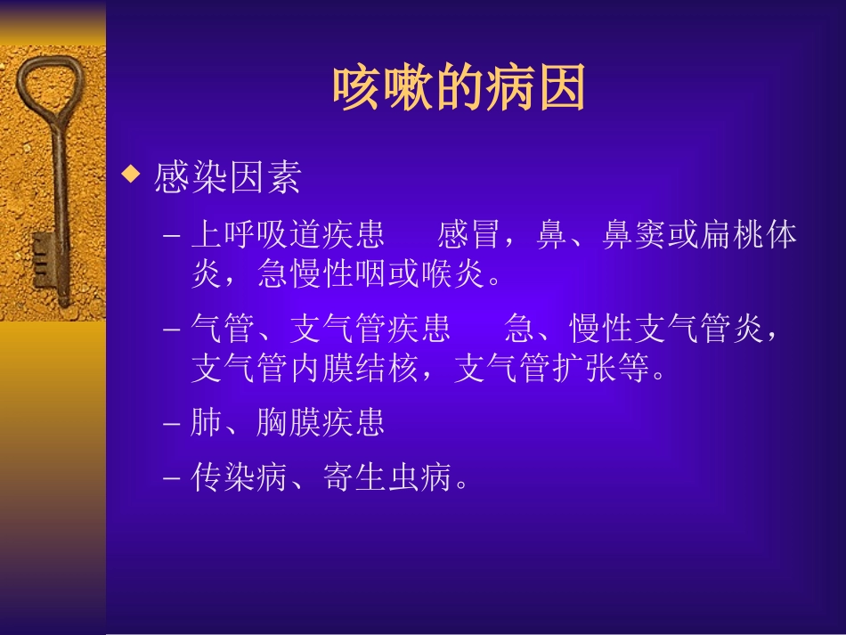 慢 性 咳 嗽 的 处 理_第3页