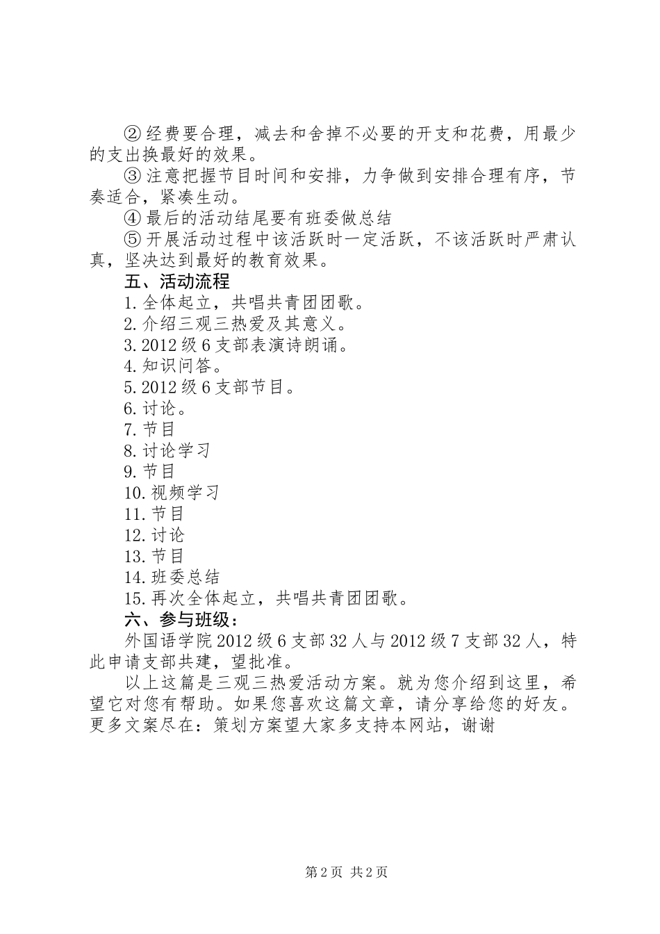 三观三热爱活动方案_第2页