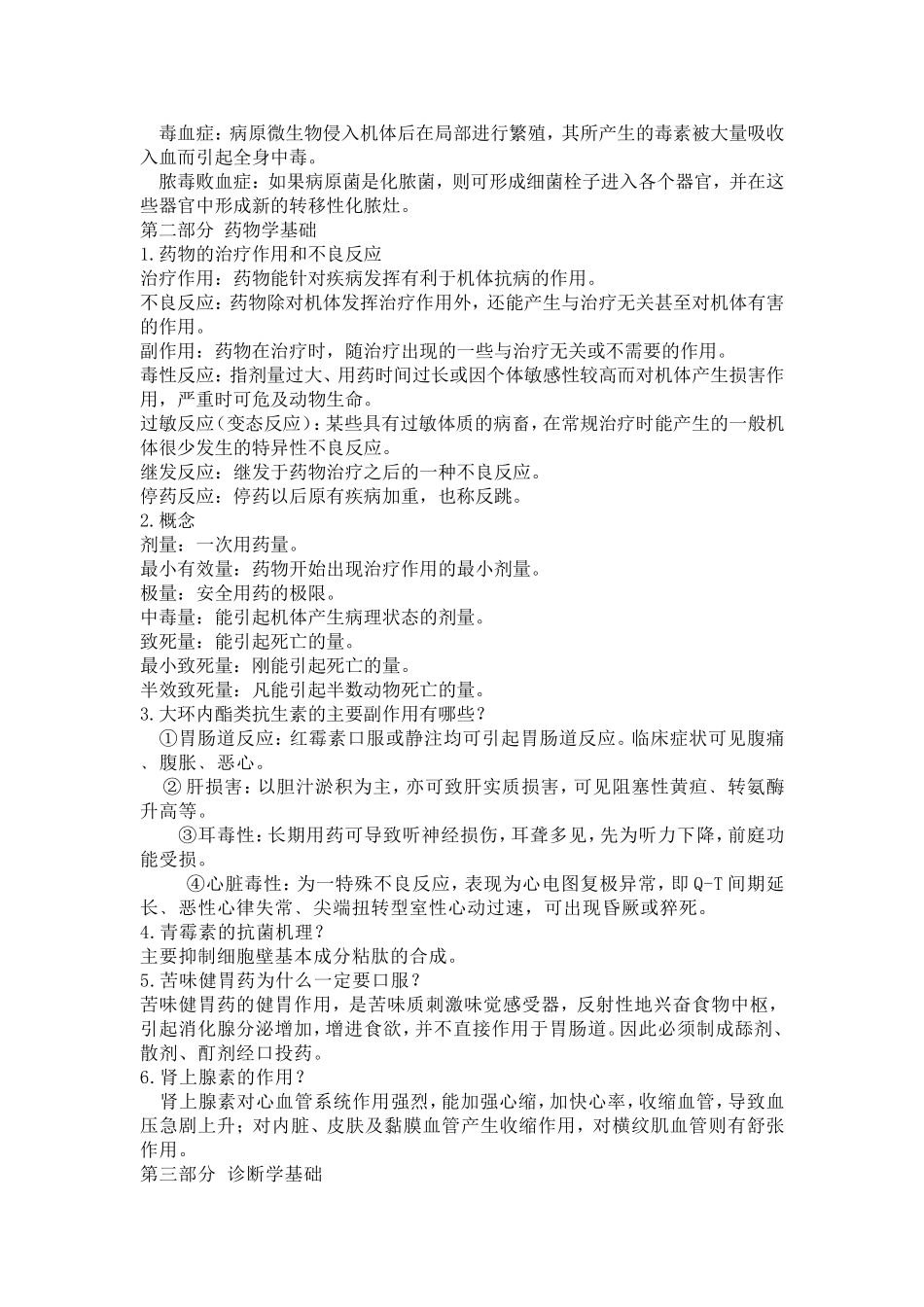 兽医学复习题_第3页