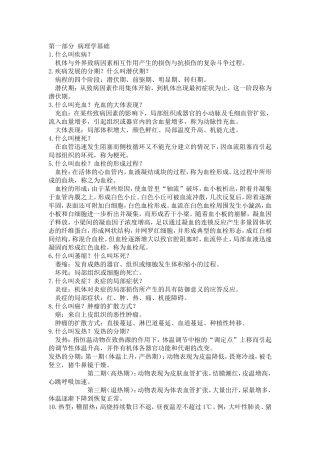 兽医学复习题