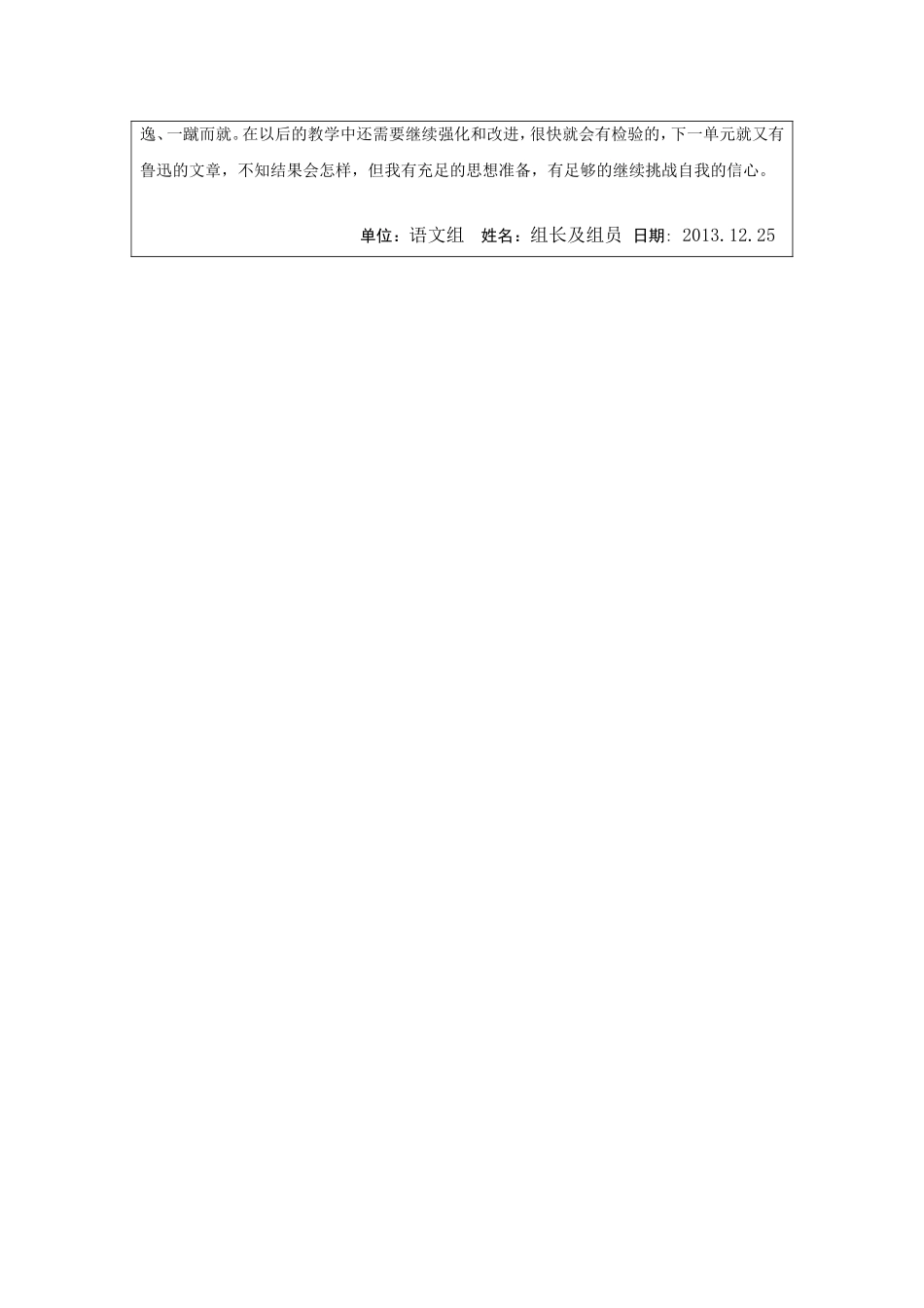 《纪念刘和珍君》教学反思_第2页