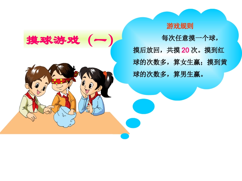 《游戏规则的公平性》PPT_第2页