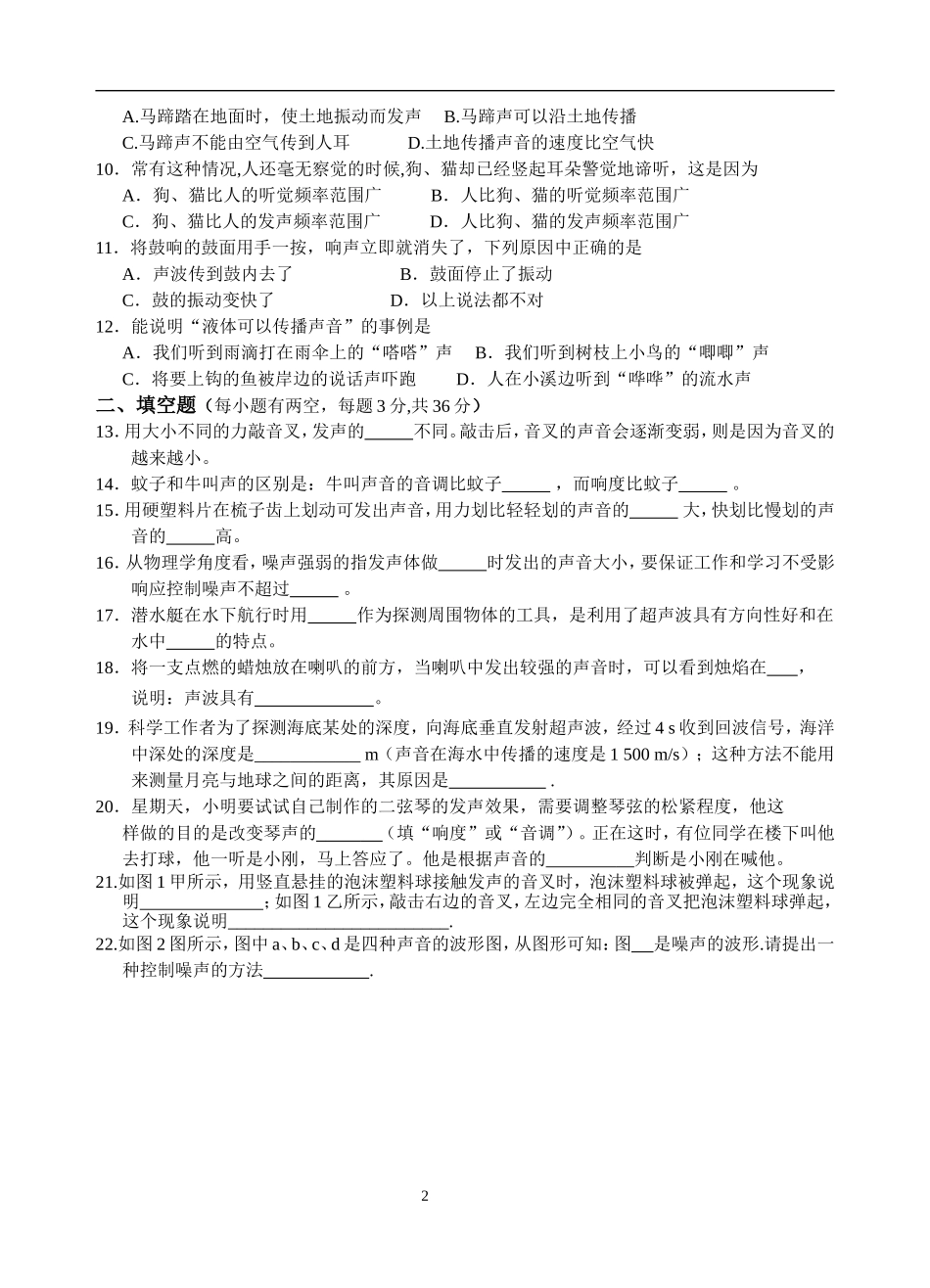 苏科版初二物理上册第一章《声现象》单元测试题_第2页