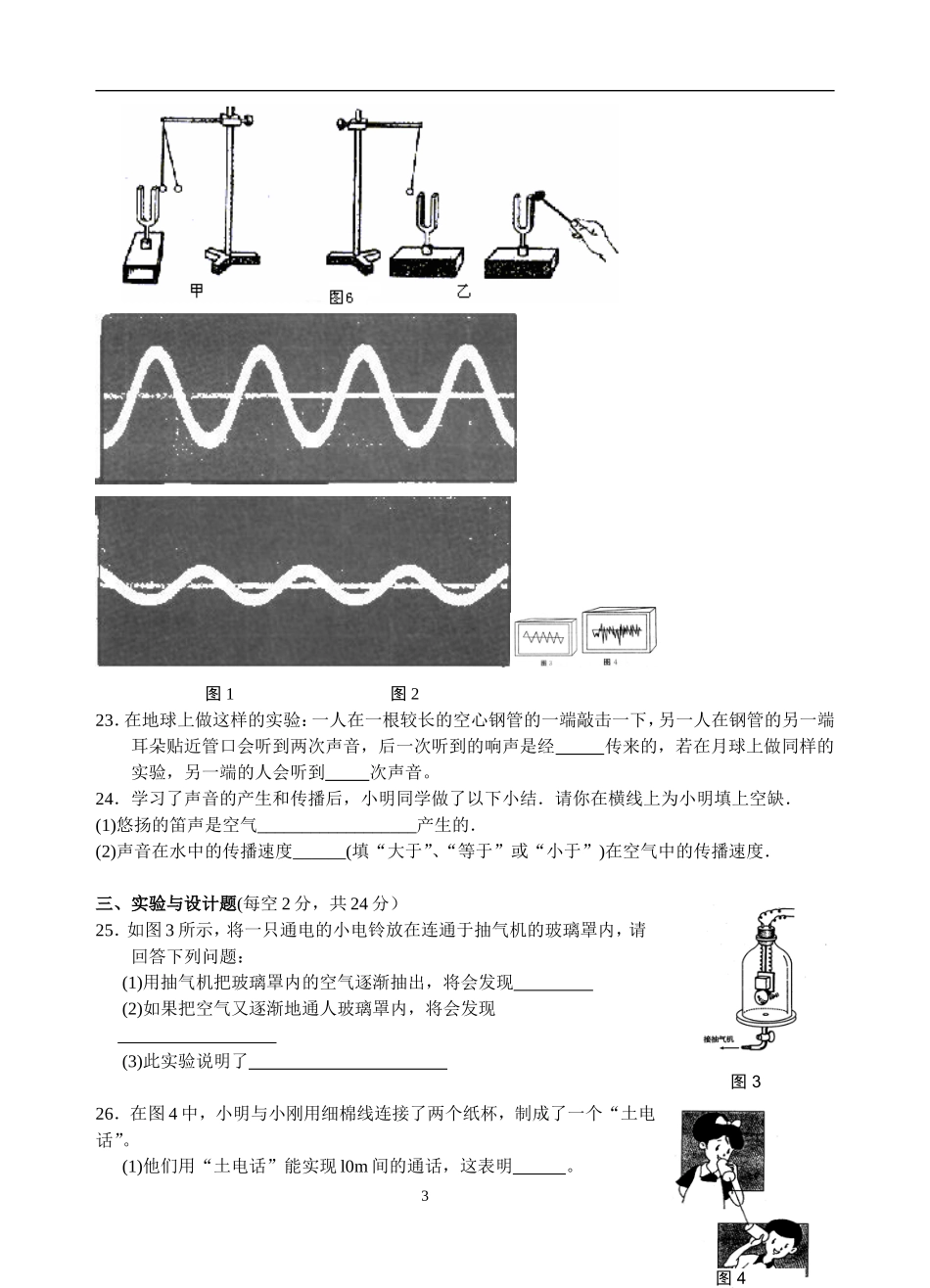 苏科版初二物理上册第一章《声现象》单元测试题_第3页