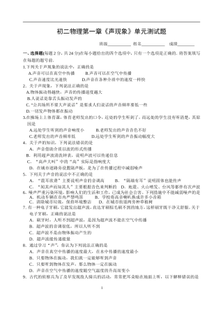苏科版初二物理上册第一章《声现象》单元测试题