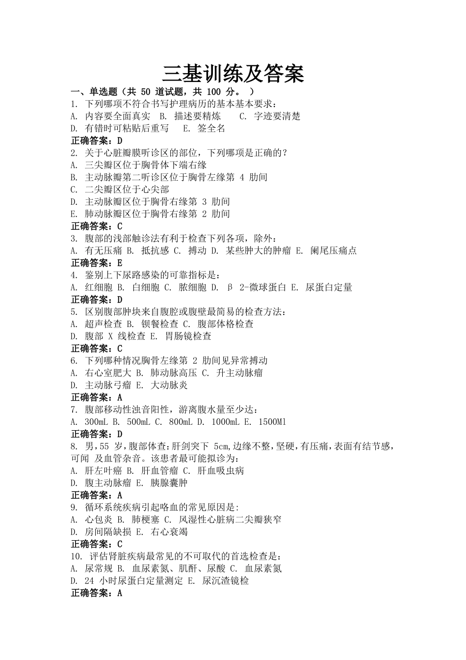 三基训练试题及答案1_第1页