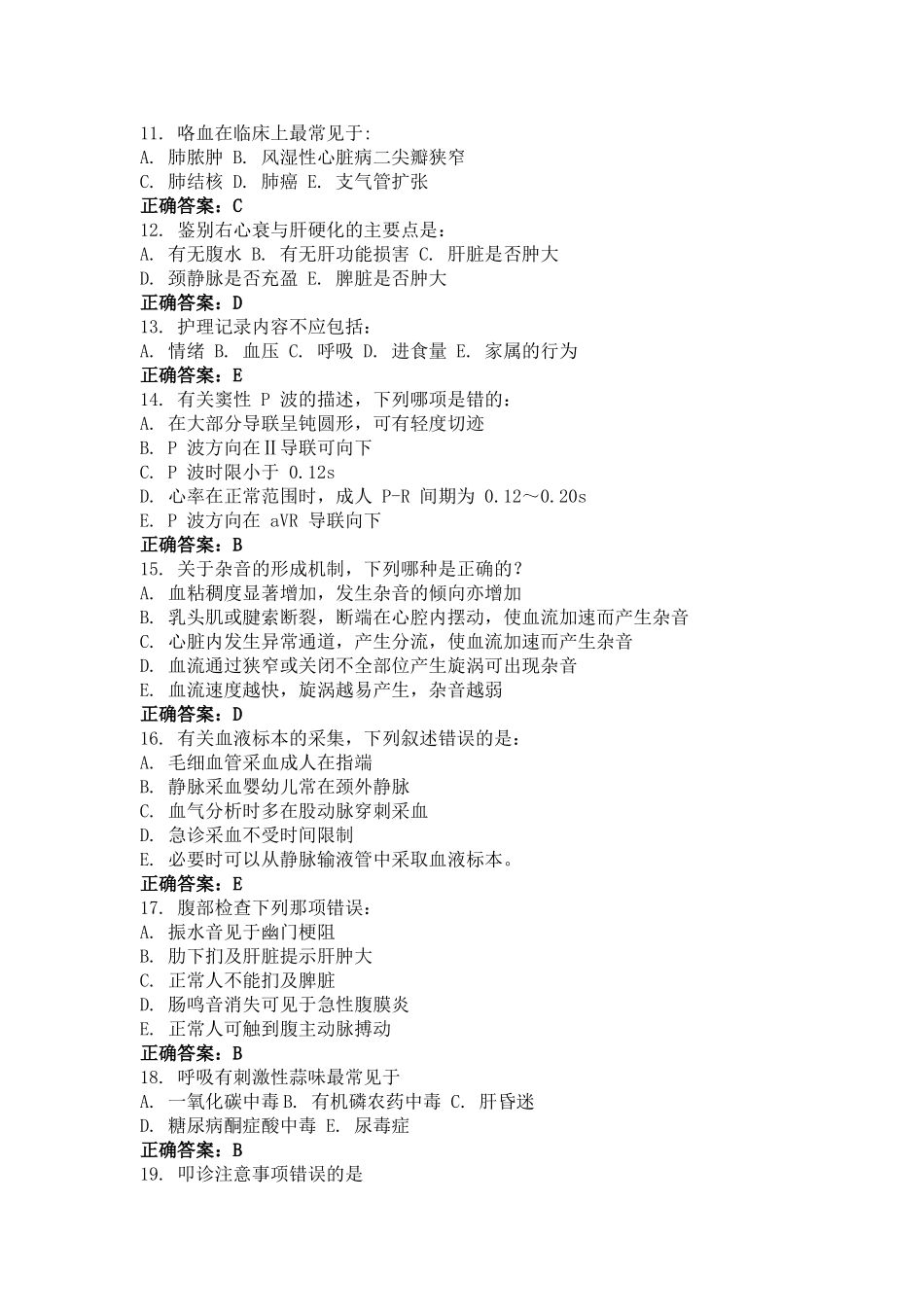 三基训练试题及答案1_第2页