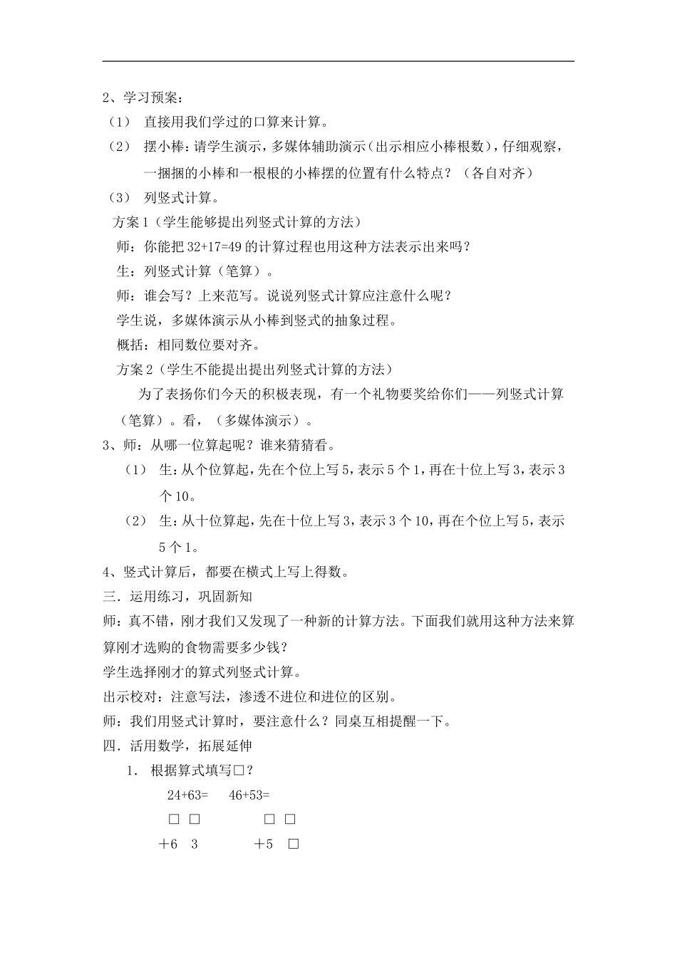 两位数加两位数的不进位加法_第2页