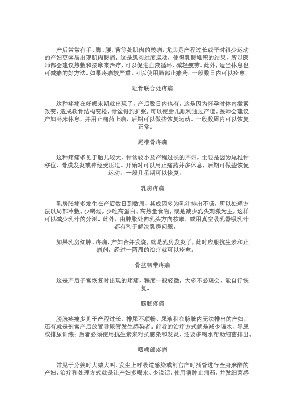 如何解决产后疼痛 坐月子 孕妇辣妈必看_第2页