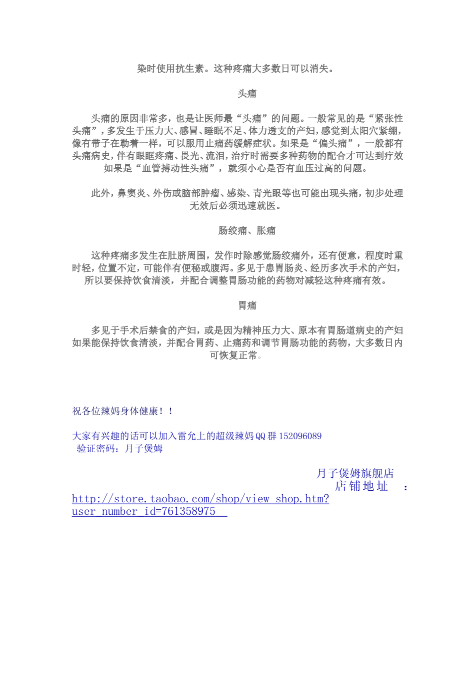 如何解决产后疼痛 坐月子 孕妇辣妈必看_第3页