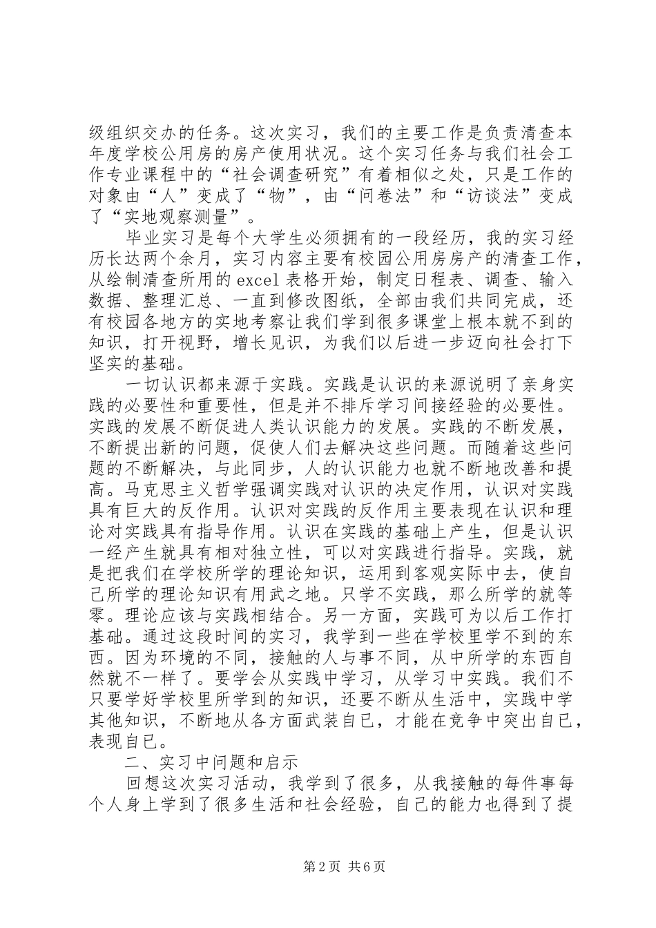 综述你对资产评估的认识和体会 _第2页