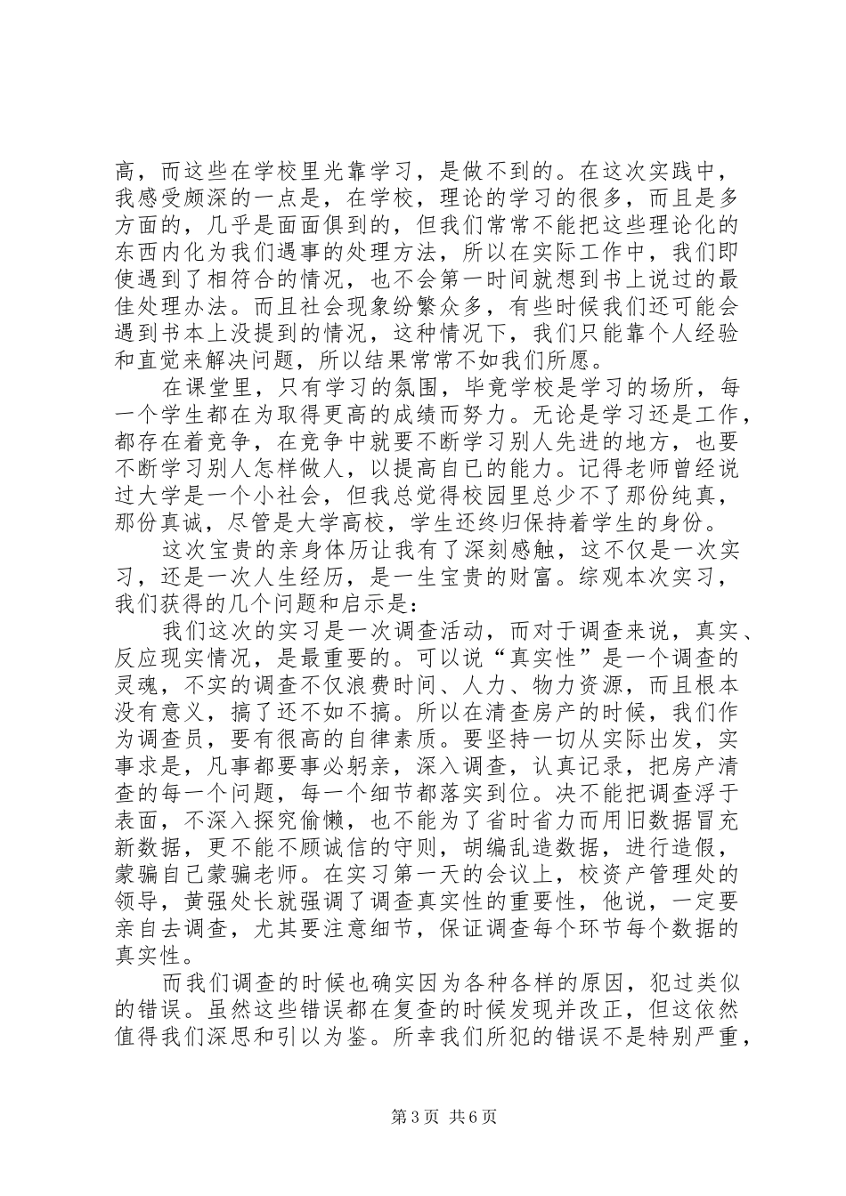 综述你对资产评估的认识和体会 _第3页